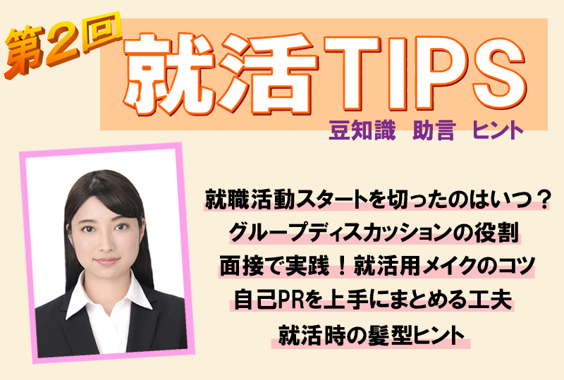 今週の就職ＴＩＰＳ　217